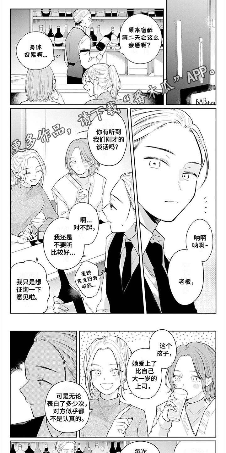 窥视阳光漫画,第13章：倾诉5图