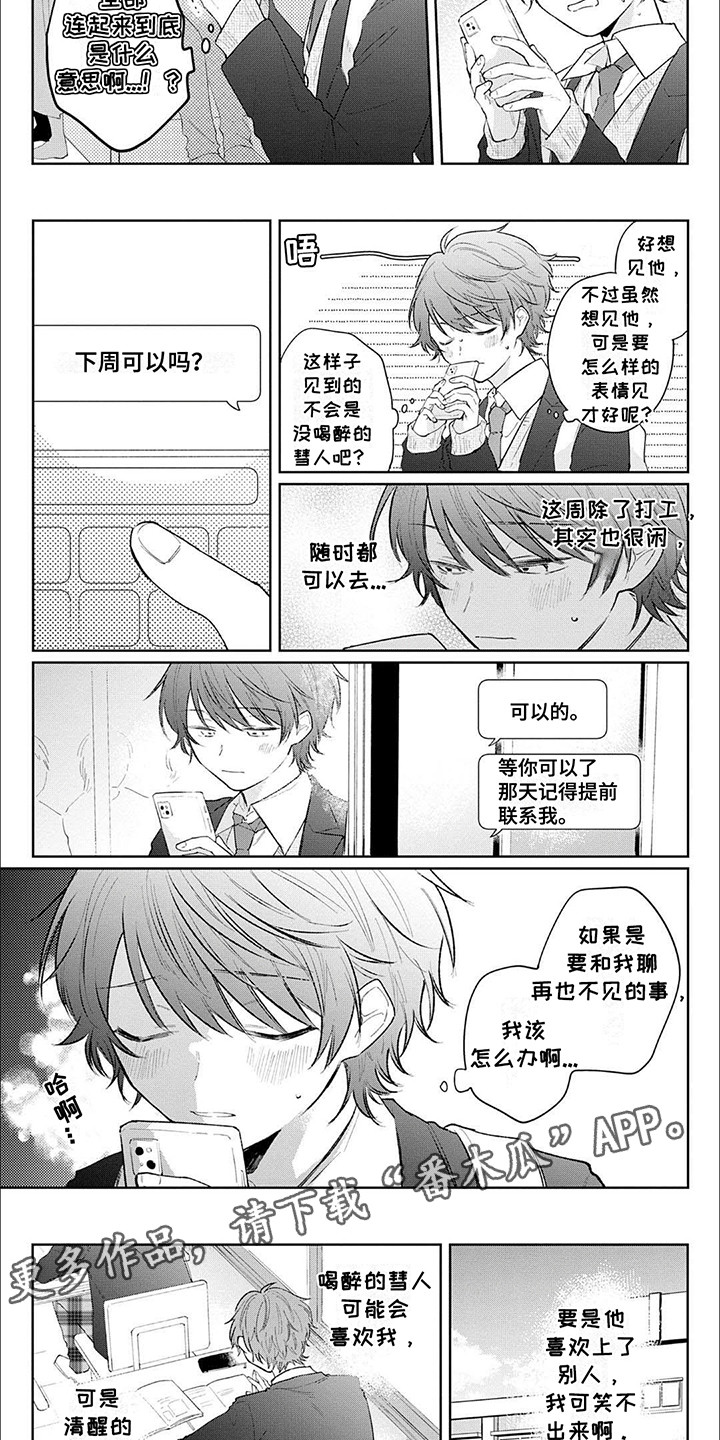 窥视阳光漫画,第14章：正装控3图