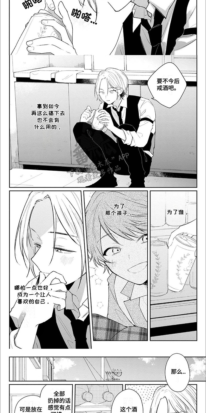 窥视和窥探漫画,第10章：禁酒2图