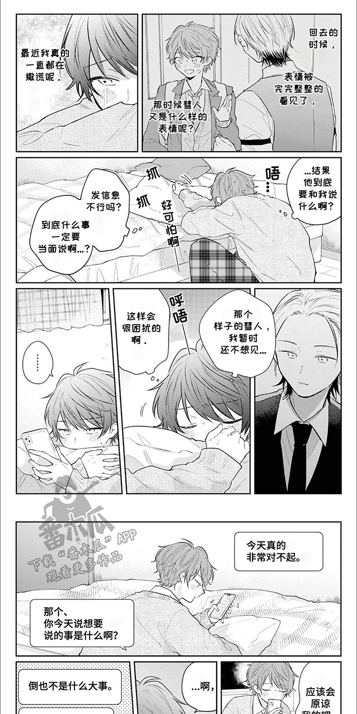 窥视者电影女主角漫画,第15章：误会5图