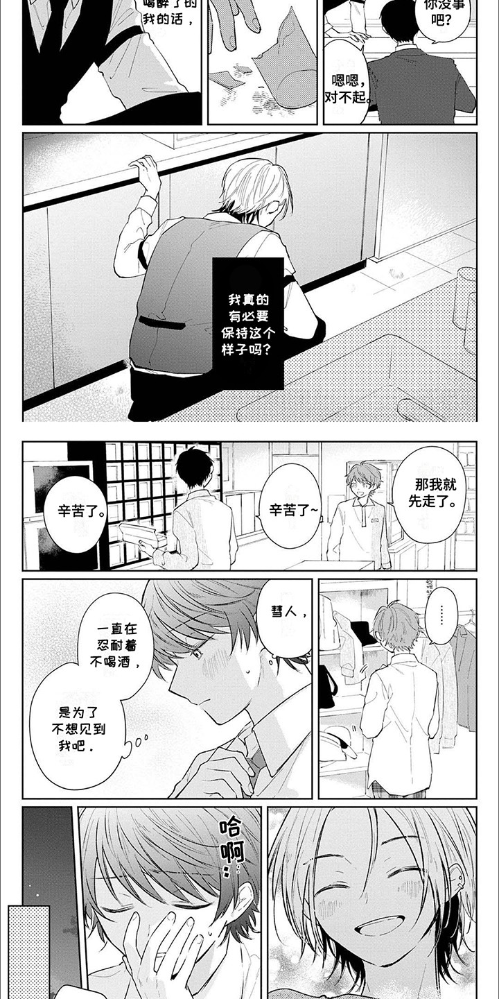 窥视阳光漫画,第11章：失控1图