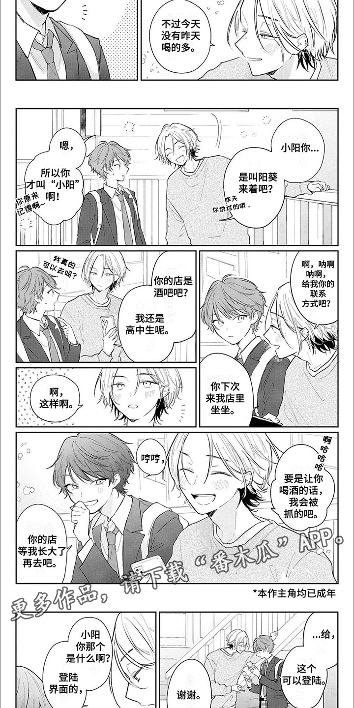 窥视阳光漫画,第2章：家人3图