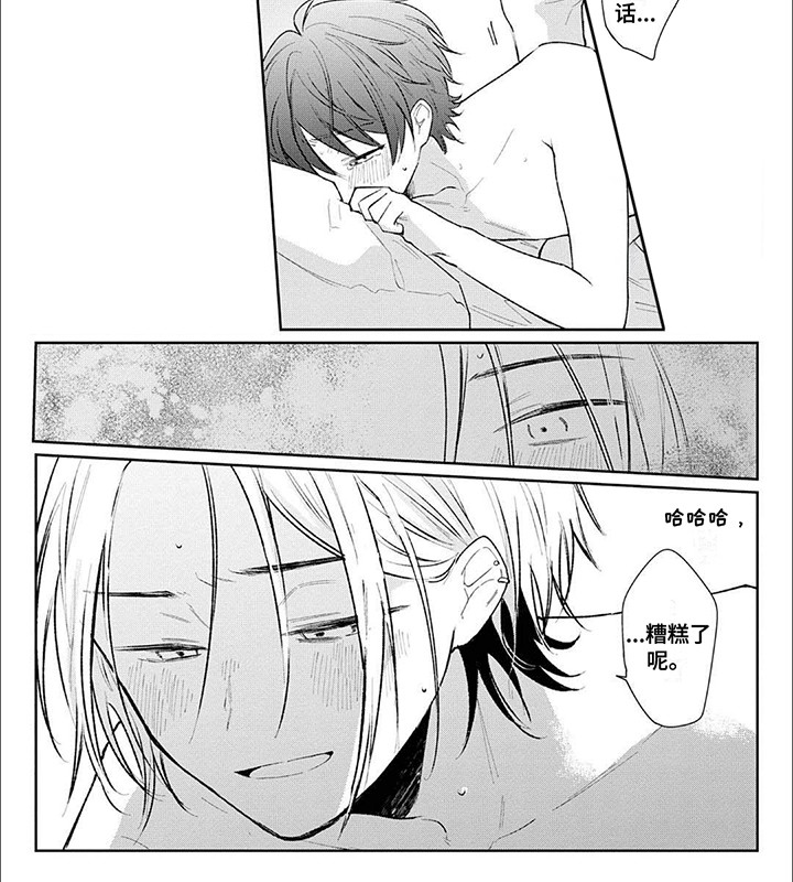 窥视阳光漫画,第8章：糟糕了3图