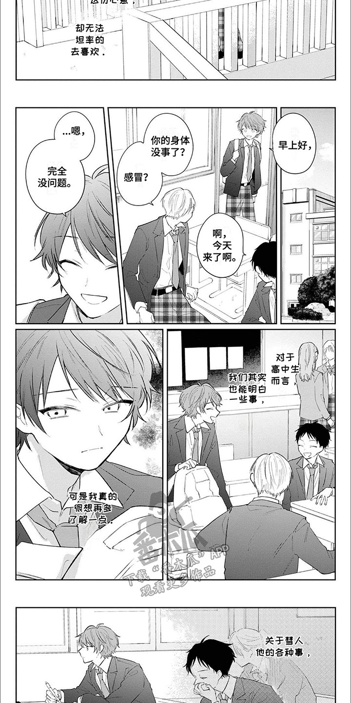 窥视和窥探漫画,第10章：禁酒3图