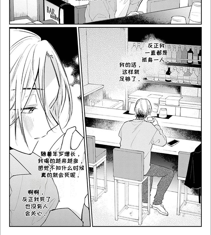 窥视阳光漫画,第3章：孤身一人4图