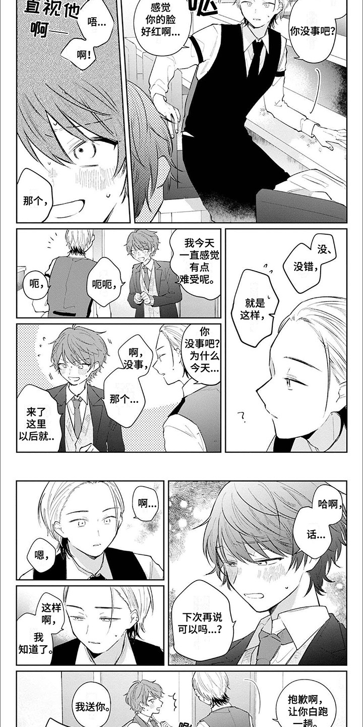 窥视者电影女主角漫画,第15章：误会2图