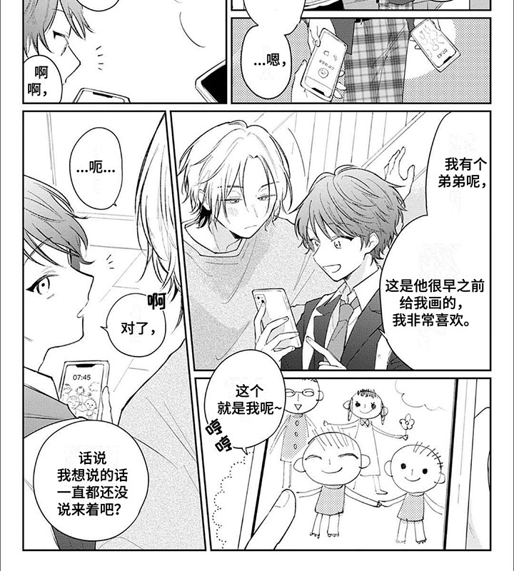 窥视阳光漫画,第2章：家人4图