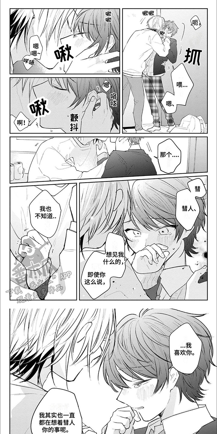 窥视阳光漫画,第12章：道歉1图