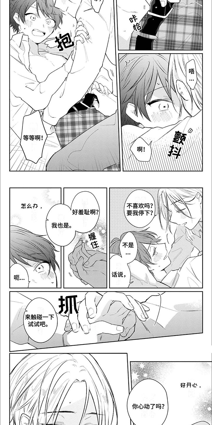 窥视阳光漫画,第8章：糟糕了2图