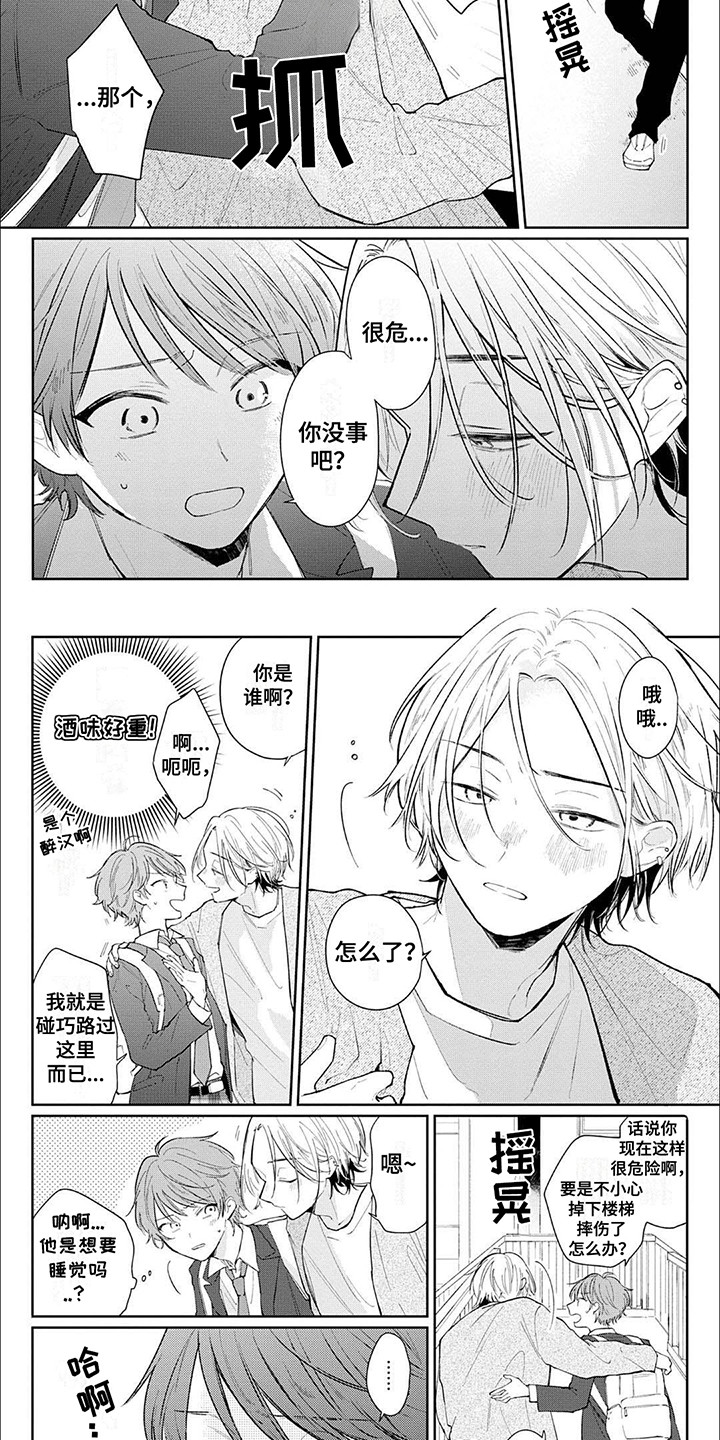 窥视阳光漫画,第1章：醉酒的人2图