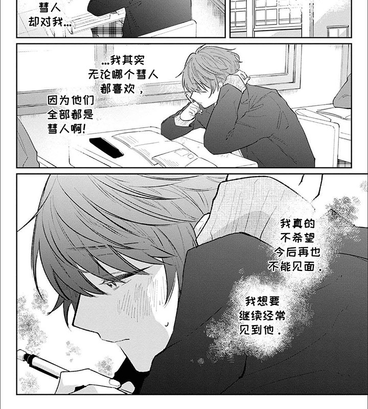 窥视阳光漫画,第14章：正装控4图