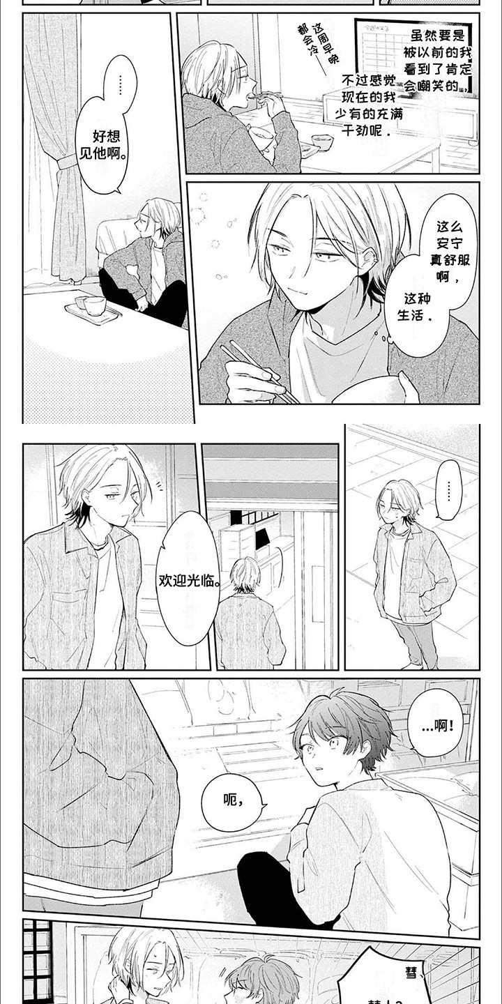 窥视阳光漫画,第11章：失控2图