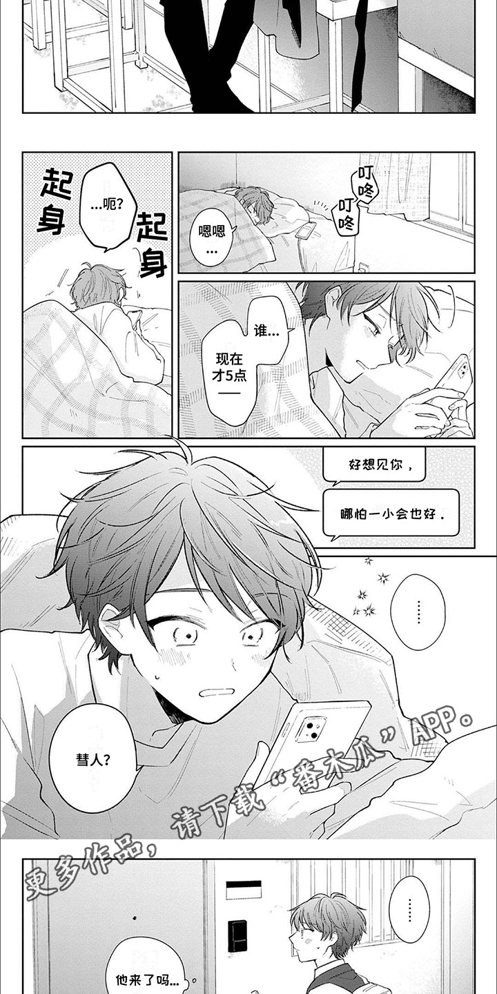 窥视阳光漫画,第6章：酒后吐真言3图