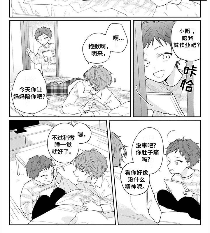 窥视阳光漫画,第9章：酒醒之后3图