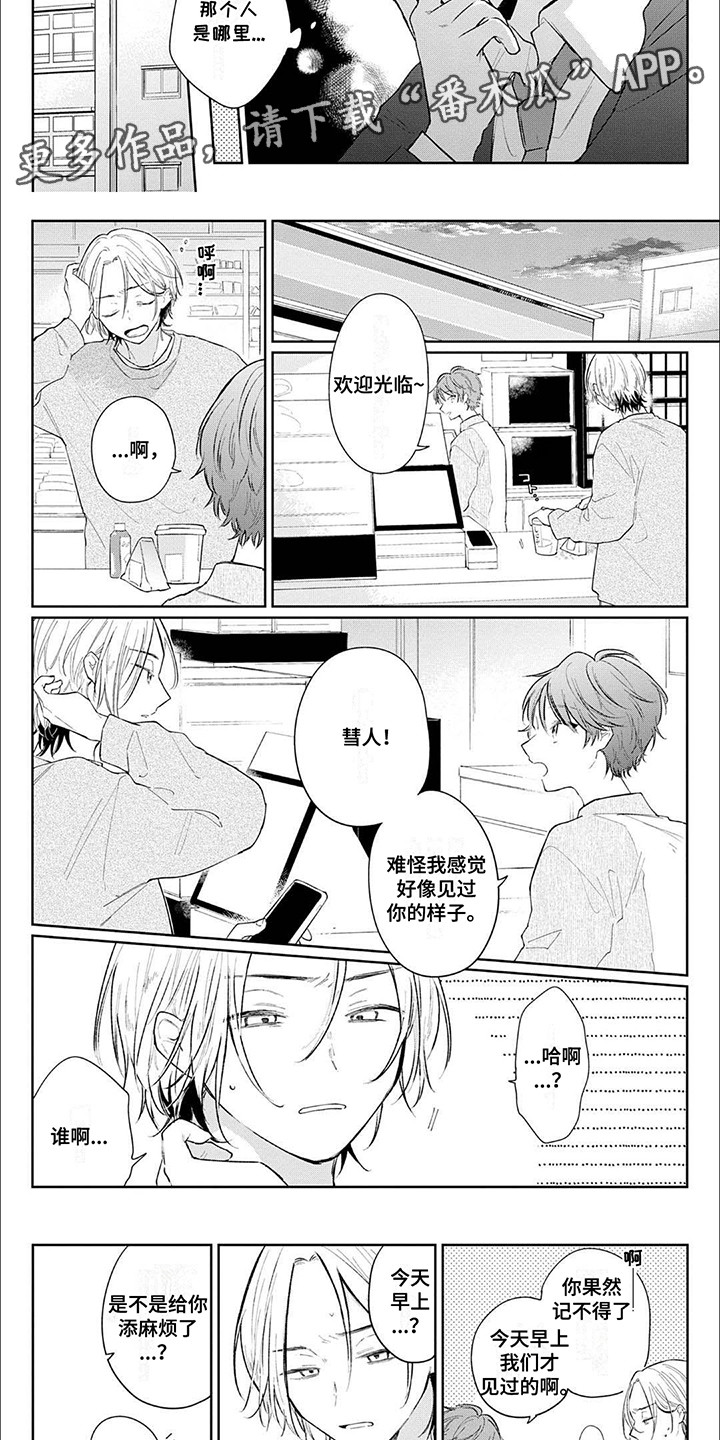 窥视阳光漫画,第1章：醉酒的人2图