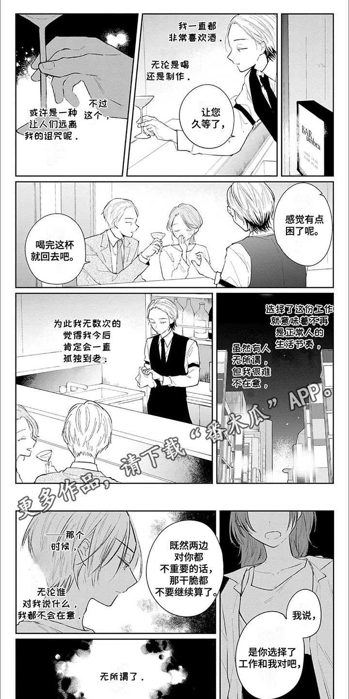 窥视和窥探漫画,第10章：禁酒5图