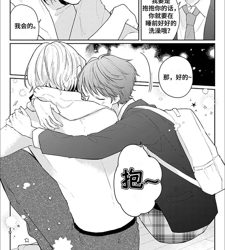 窥视阳光漫画,第4章：他的感情4图