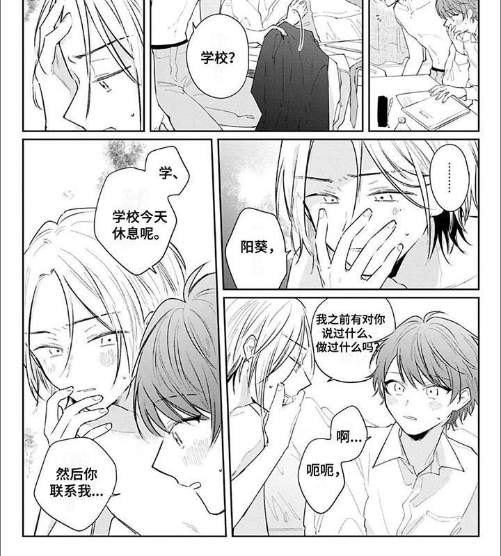 窥视阳光漫画,第9章：酒醒之后4图