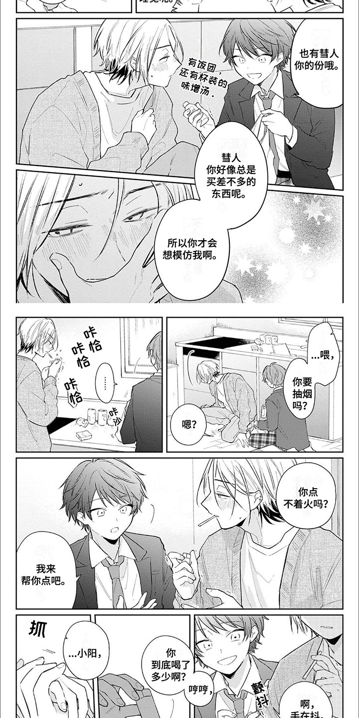 窥视阳光漫画,第6章：酒后吐真言1图