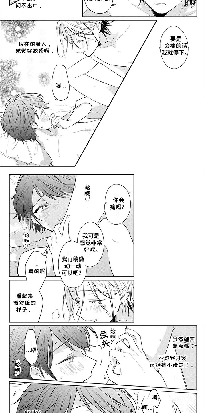 窥视阳光漫画,第8章：糟糕了1图