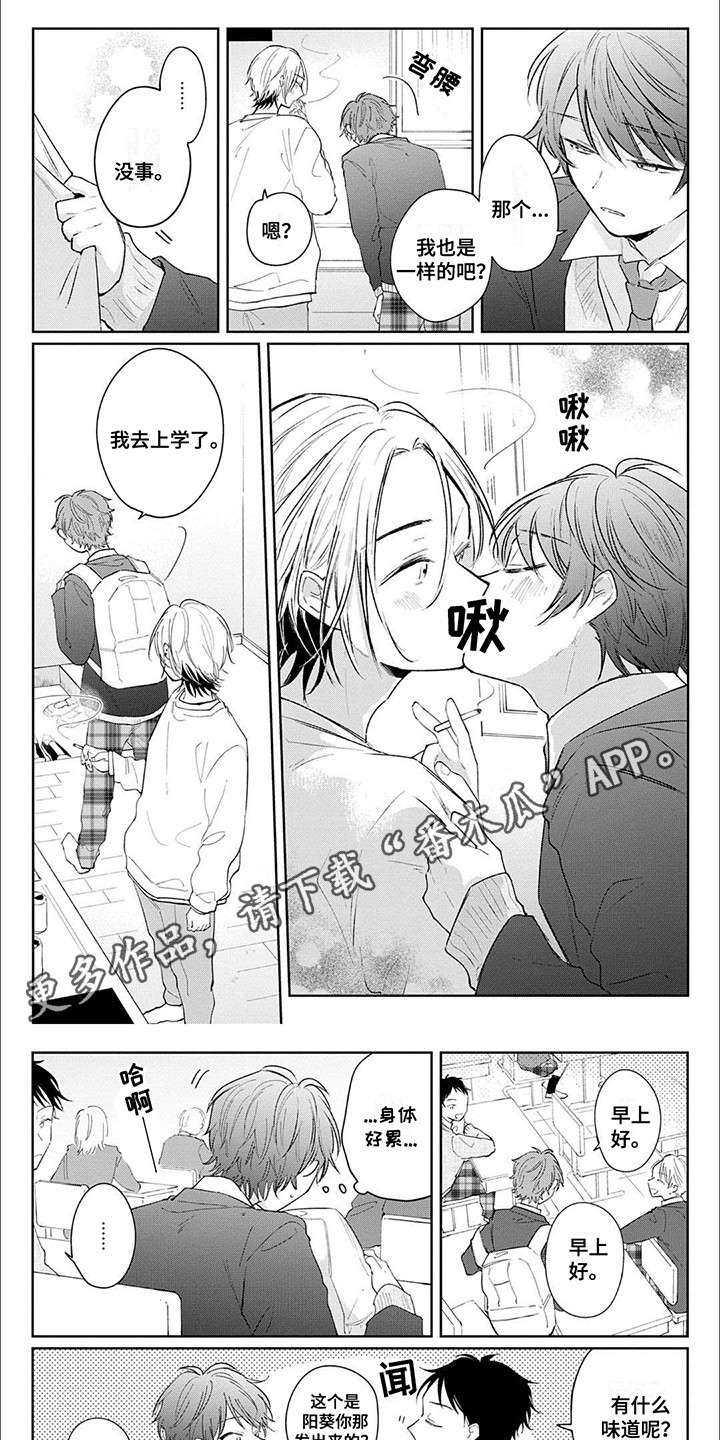 窥视阳光漫画,第13章：倾诉1图