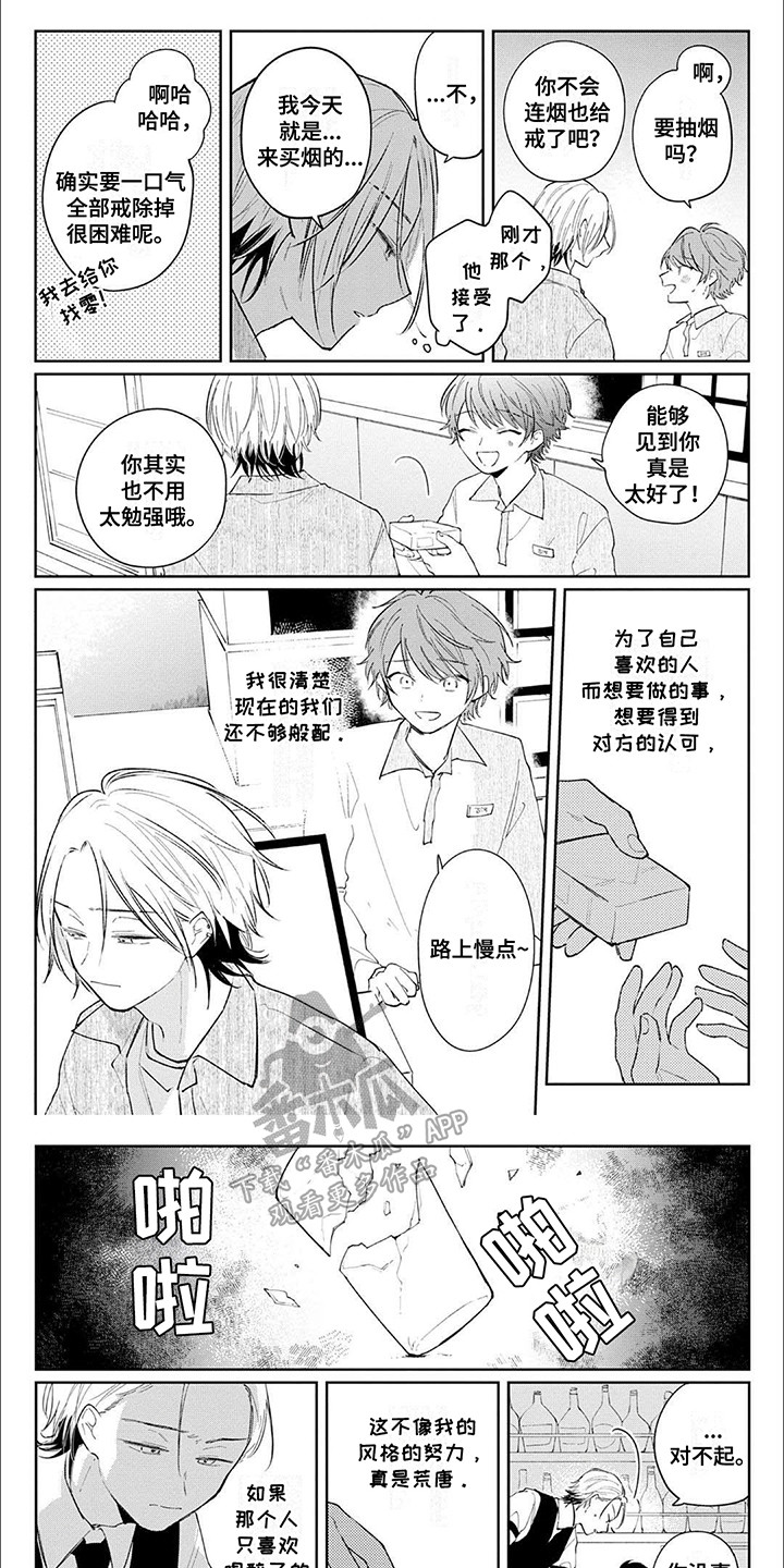 窥视阳光漫画,第11章：失控5图