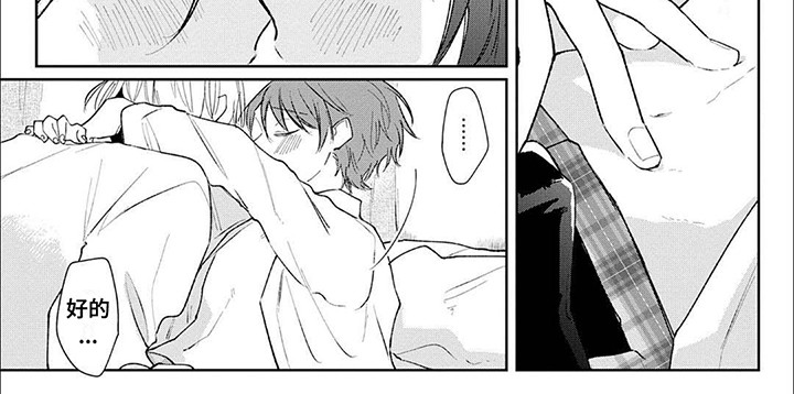 窥视阳光漫画,第8章：糟糕了4图