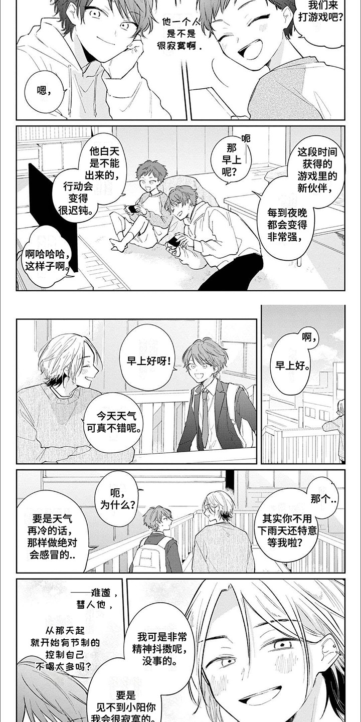 窥视阳光漫画,第5章：焦躁2图