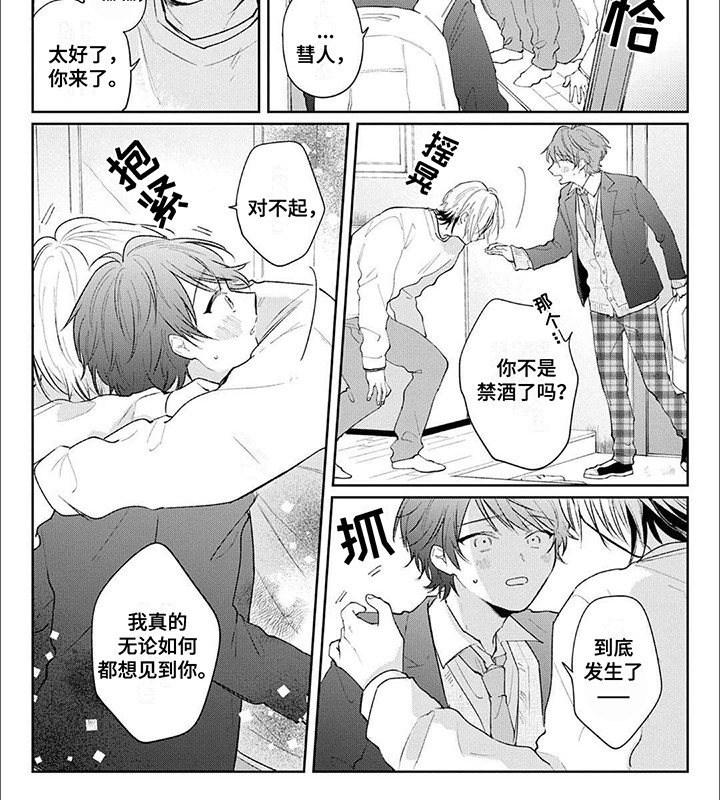 窥视阳光漫画,第11章：失控3图