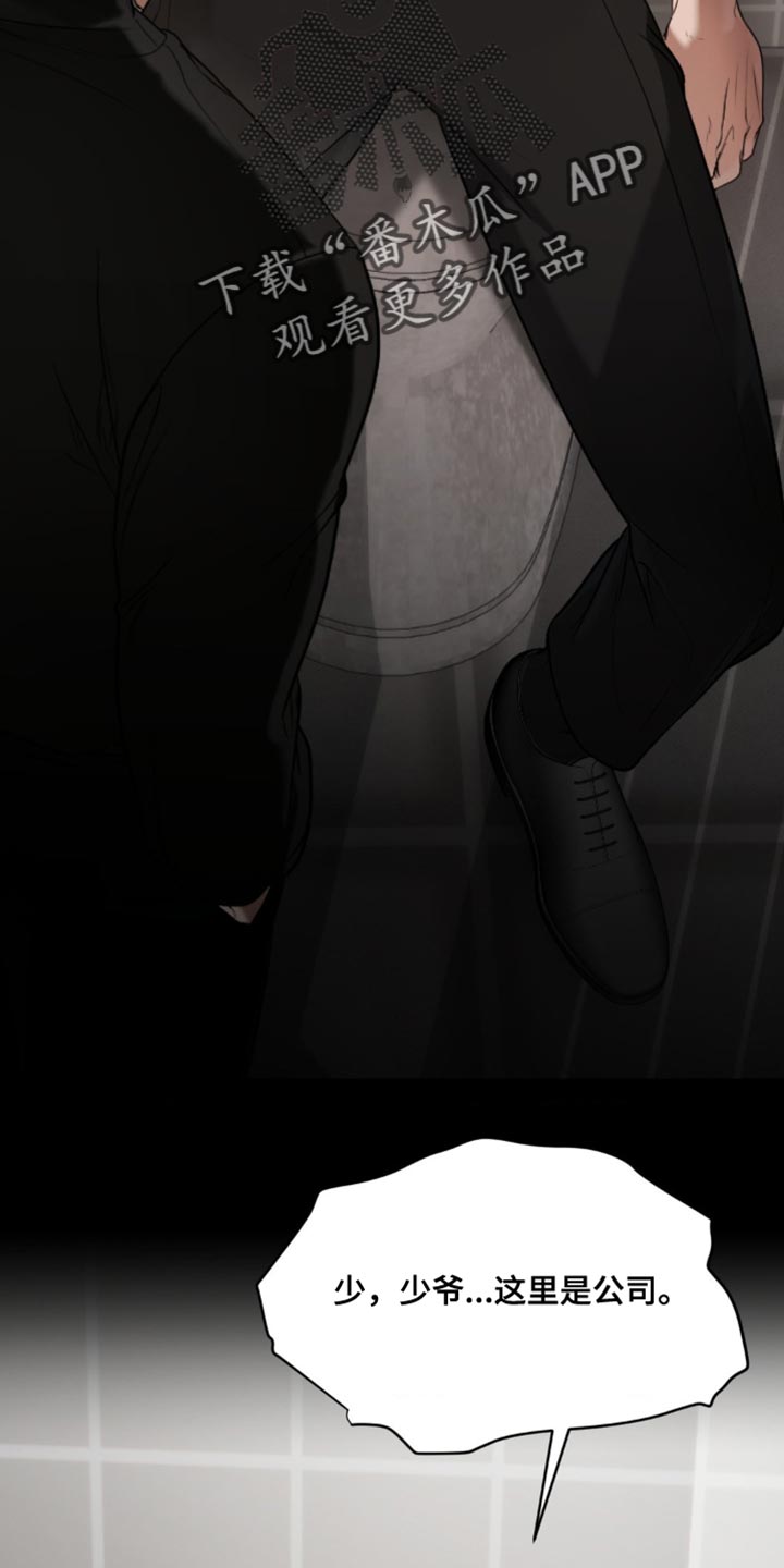 烟灰缸的代价漫画,第15章：欺负2图