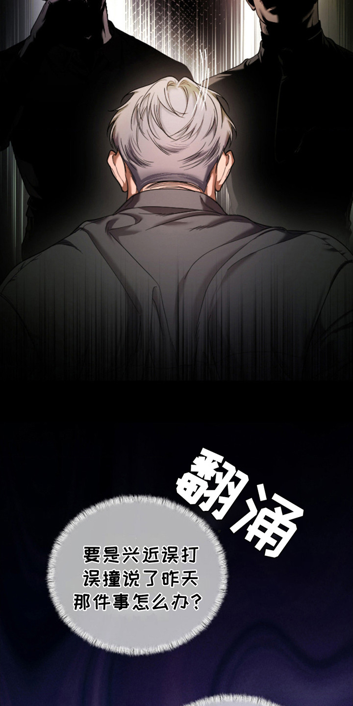 烟灰缸的代价漫画,第4章：试探4图