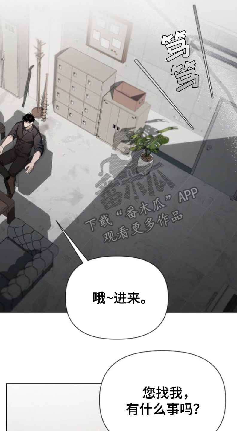 烟灰缸的代价漫画,第1章：幽灵公司5图