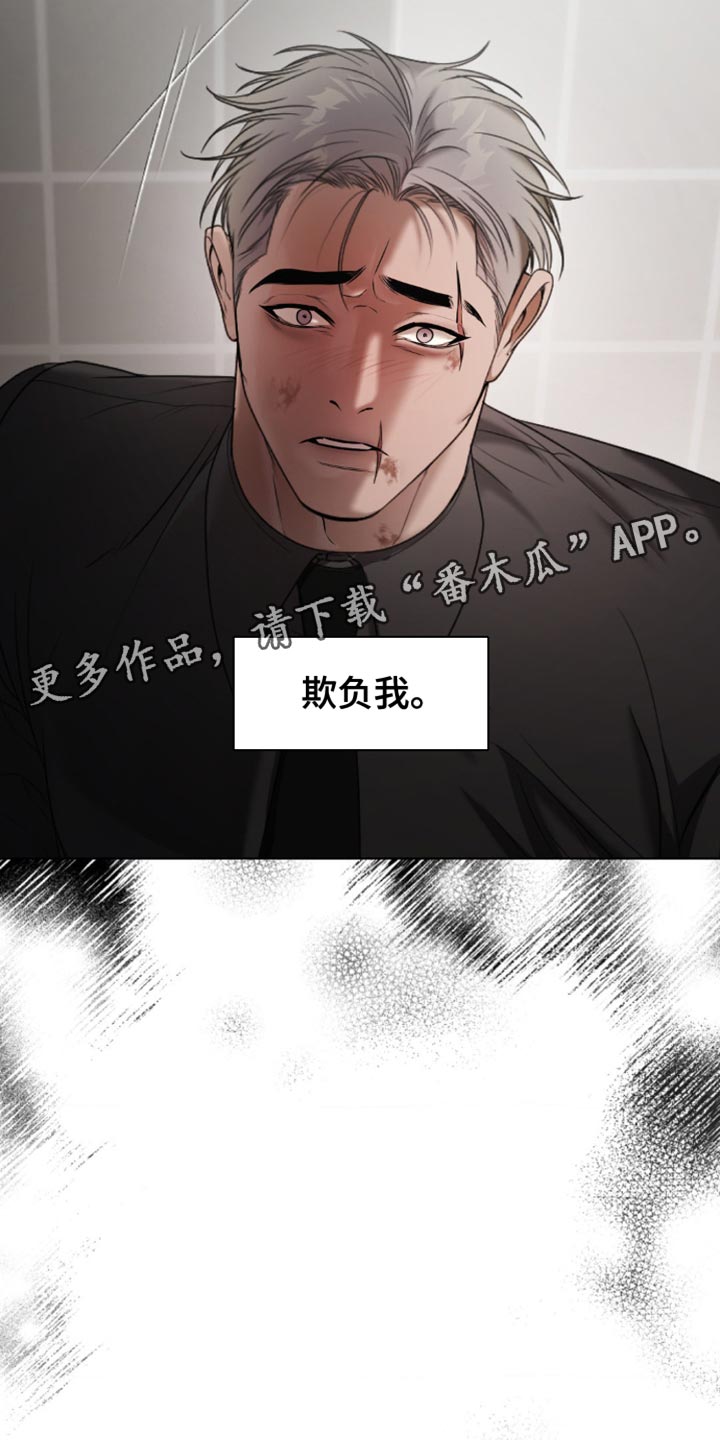 烟灰缸的代价漫画,第15章：欺负2图