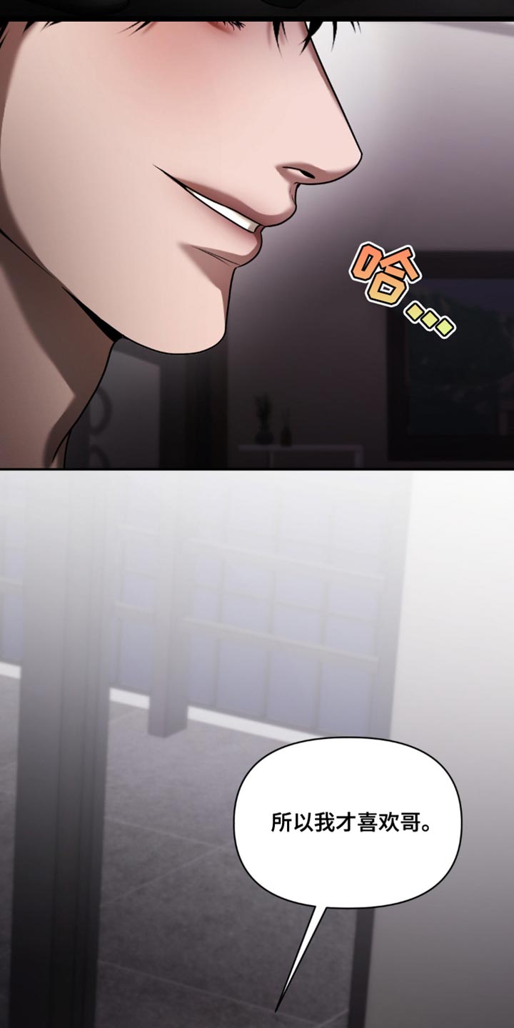 烟灰缸的代价漫画,第16章：所以我才喜欢哥【完结】5图