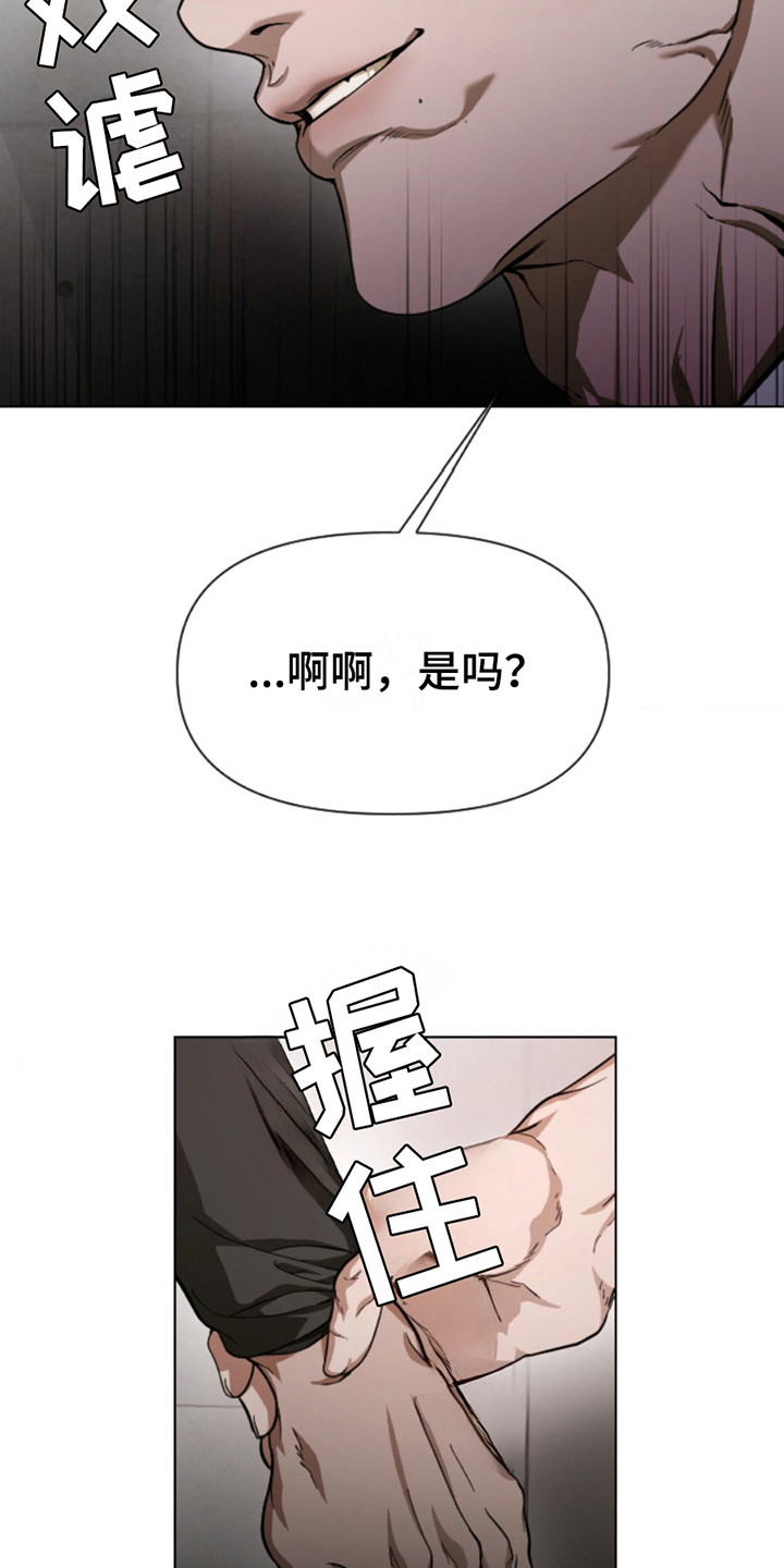 烟灰缸的代价漫画,第4章：试探2图