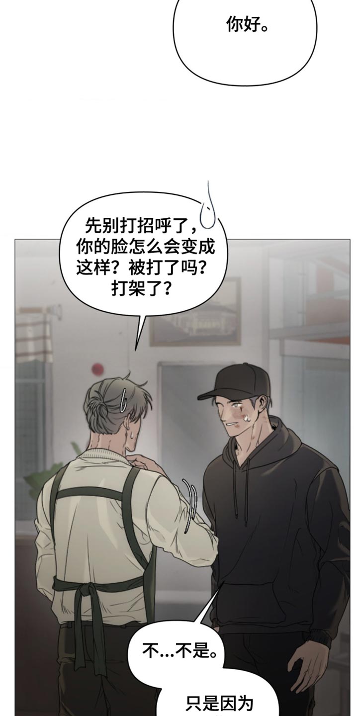 烟灰缸的代价漫画,第12章：理由2图