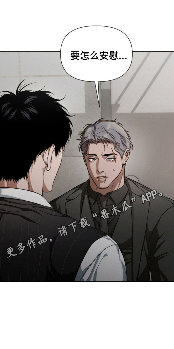 烟灰缸的代价漫画,第5章：安慰4图