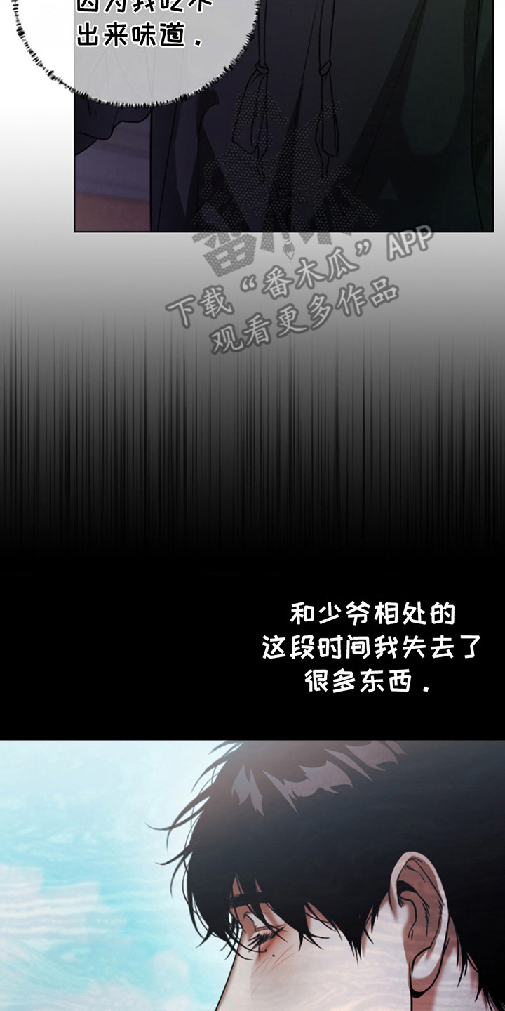 烟灰缸的代价漫画,第10章：尝不出味道2图