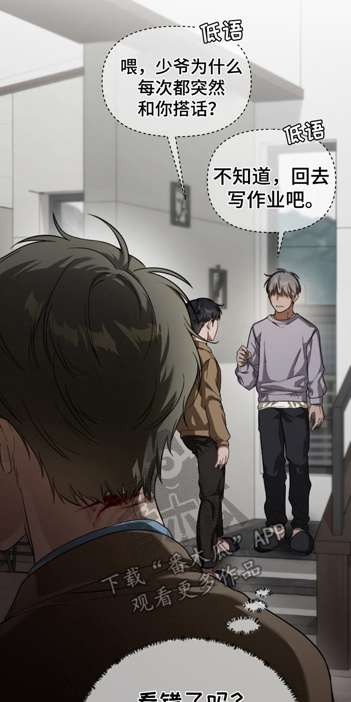 烟灰缸的代价漫画,第7章：强烈冲击2图