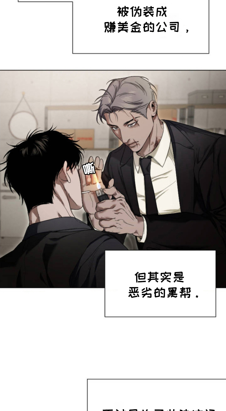 烟灰缸的代价漫画,第1章：幽灵公司3图