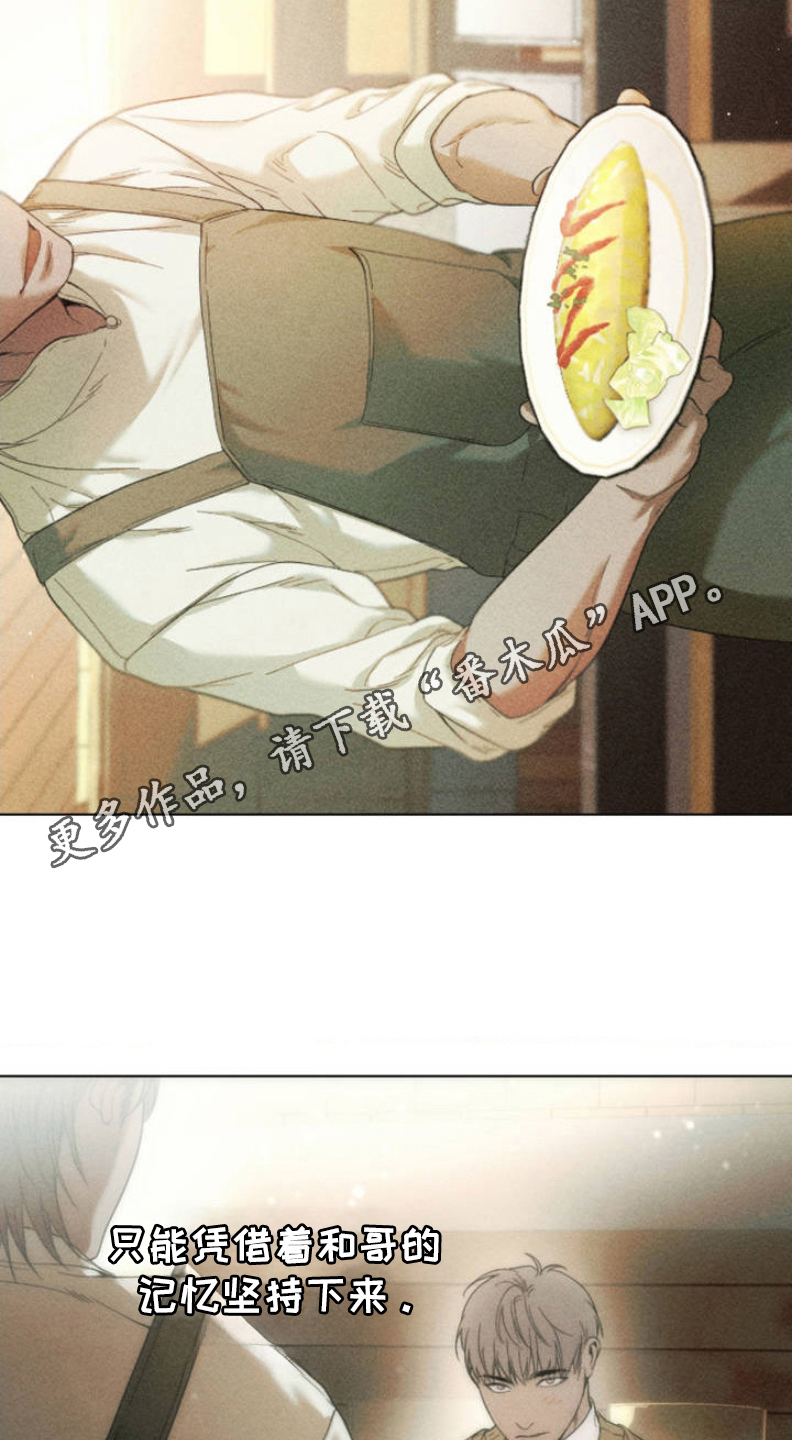 烟灰缸的代价漫画,第3章：蛋包饭1图