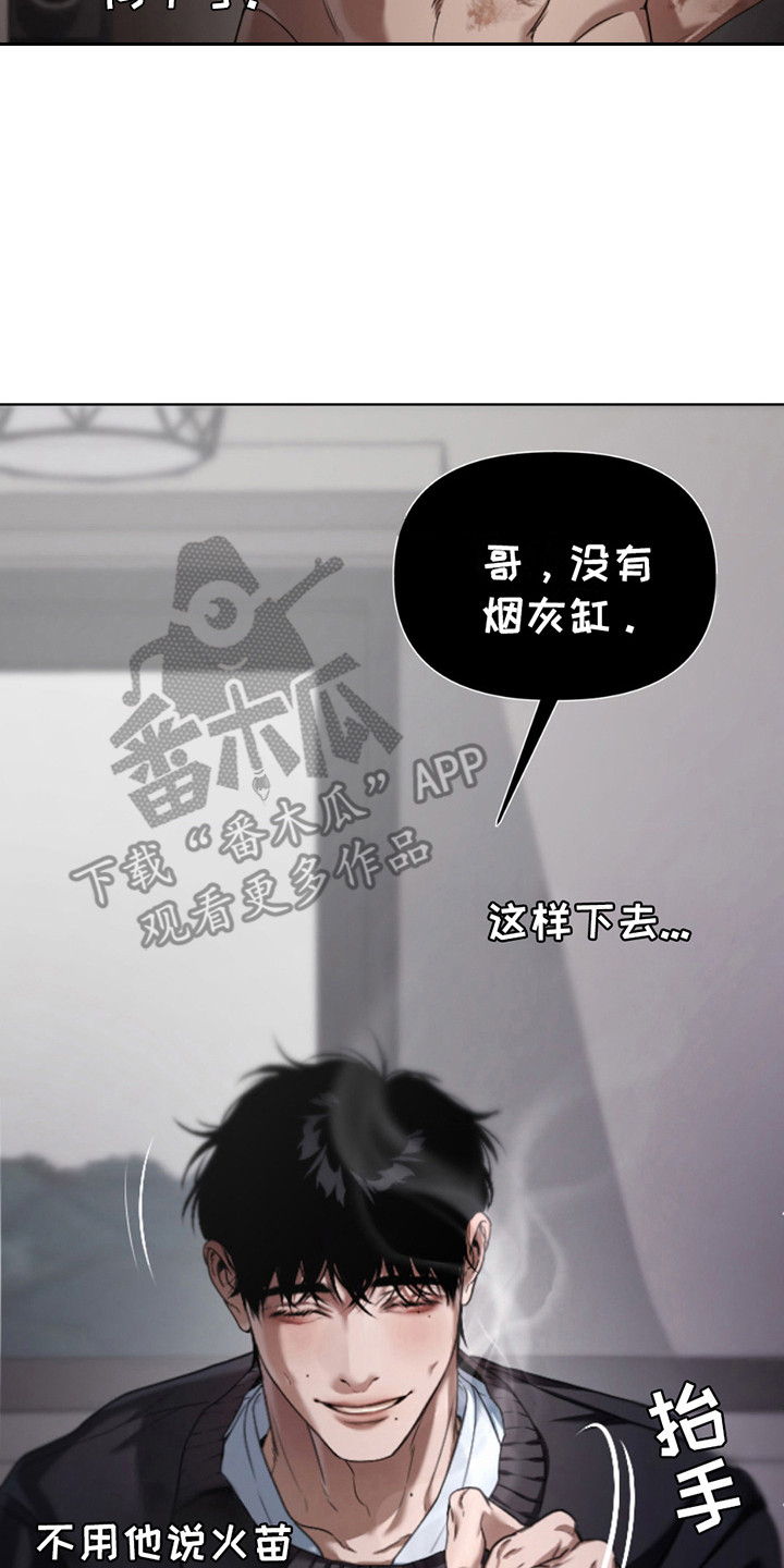 烟灰缸的代价漫画,第10章：尝不出味道5图