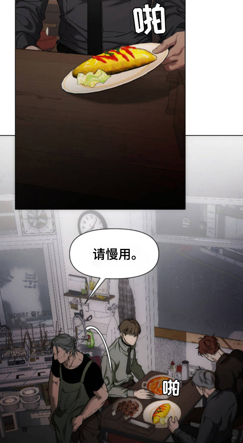 烟灰缸的代价漫画,第3章：蛋包饭4图