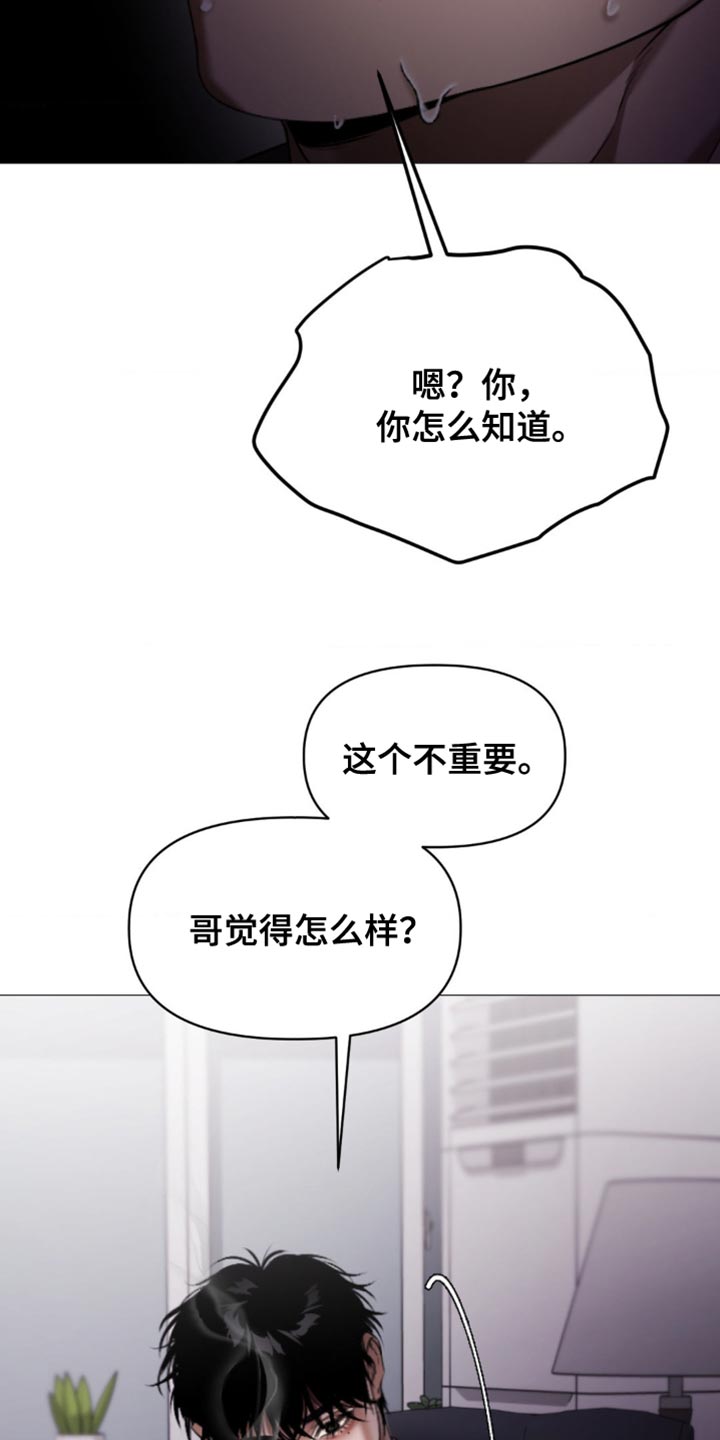 烟灰缸的代价漫画,第13章：一辈子都摆脱不了4图