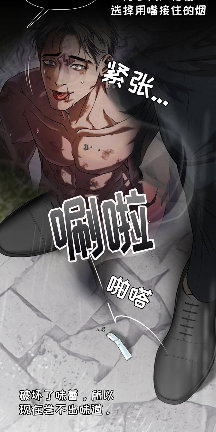 烟灰缸的代价漫画,第10章：尝不出味道4图