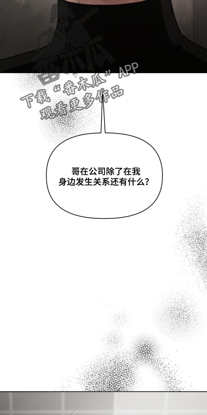 烟灰缸的代价漫画,第15章：欺负1图