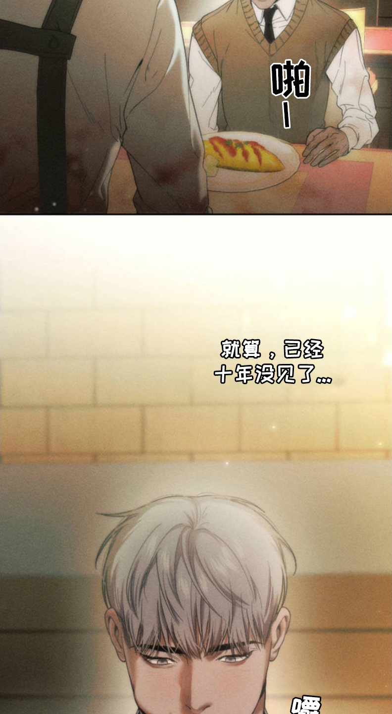 烟灰缸的代价漫画,第3章：蛋包饭2图