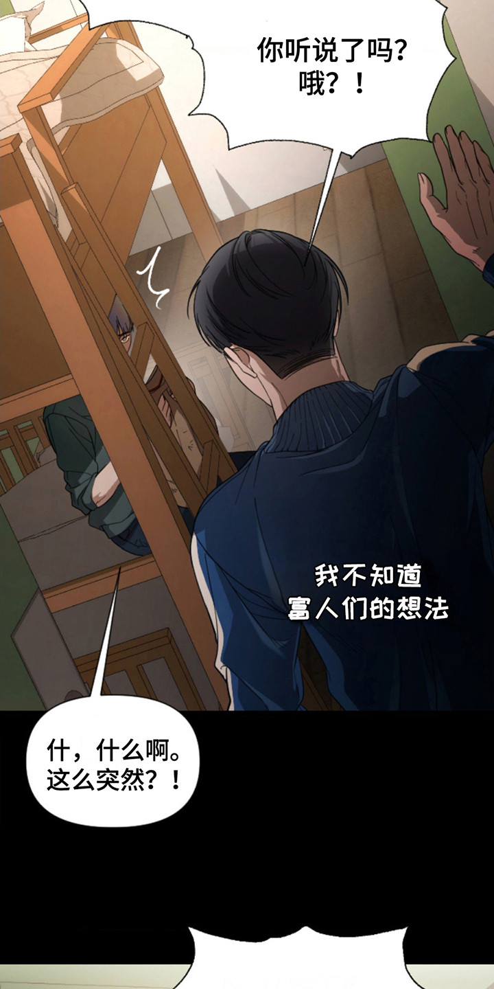 烟灰缸的代价漫画,第6章：短暂的幸福5图