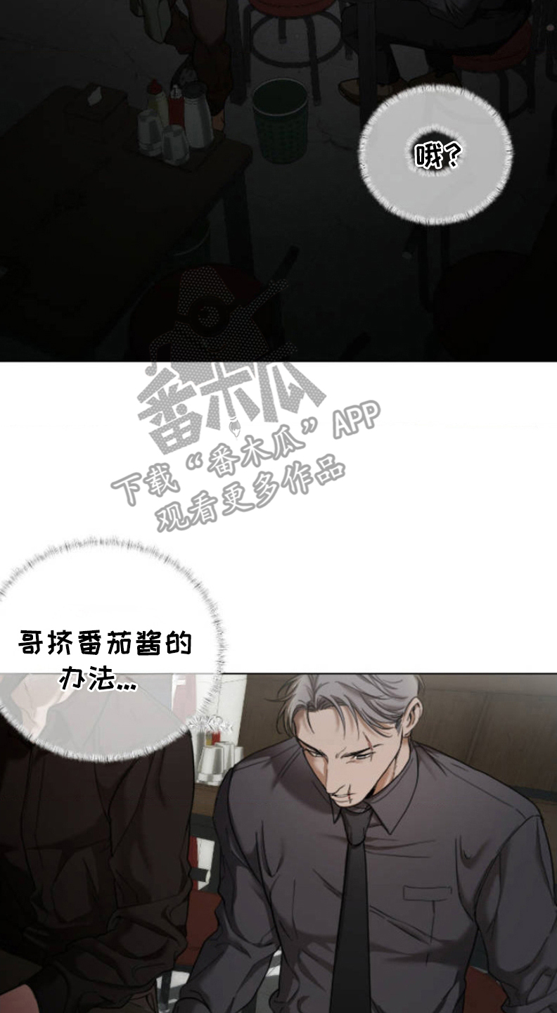 烟灰缸的代价漫画,第3章：蛋包饭5图