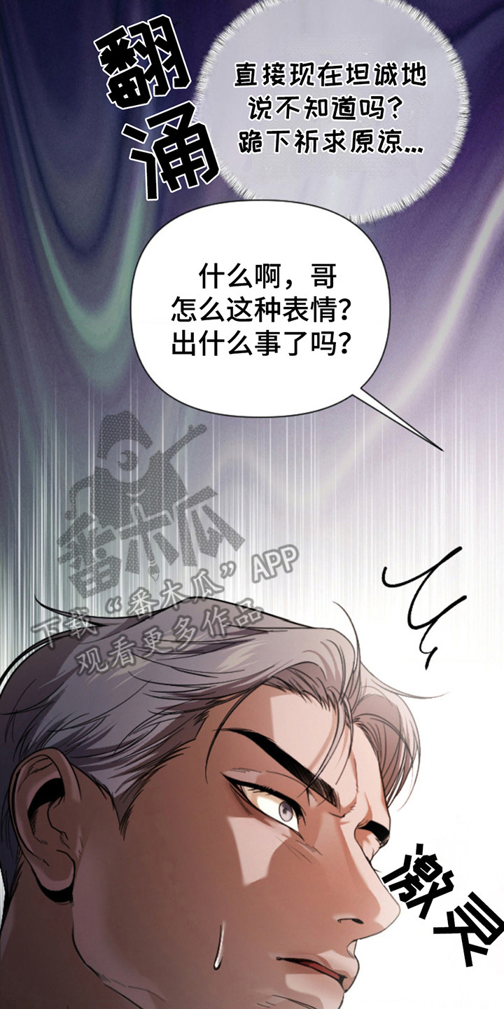 烟灰缸的代价漫画,第4章：试探5图